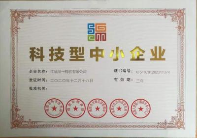 科技型中小企業(yè)