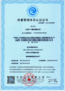 質(zhì)量管理體系認(rèn)證證書