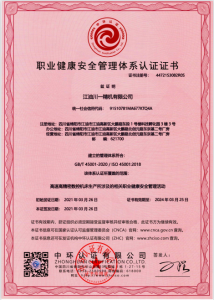 職業(yè)健康安全管理體系認(rèn)證證書